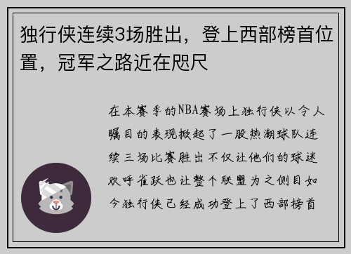 独行侠连续3场胜出，登上西部榜首位置，冠军之路近在咫尺